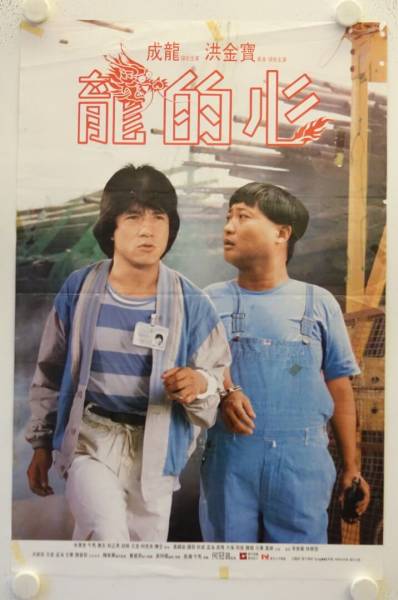 Jackie Chan - Powerman III originales Hong Kong Filmplakat